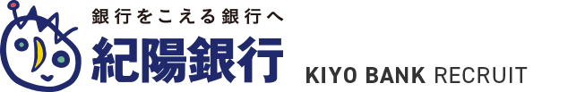 紀陽銀行 採用サイト | KIYO BANK RECRUIT